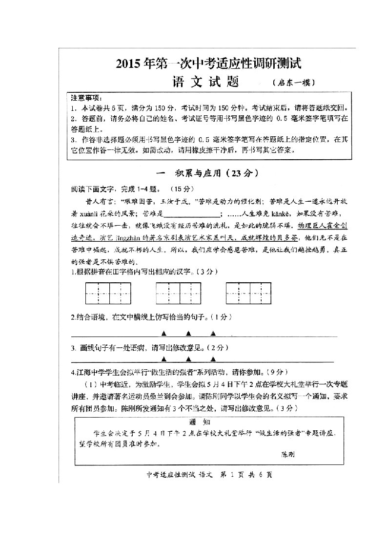 2015江苏南通启东中考语文一模