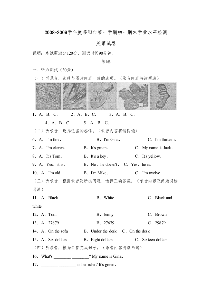 【精编】学年度莱阳市第一学期初一期末学业水平检测初中英语