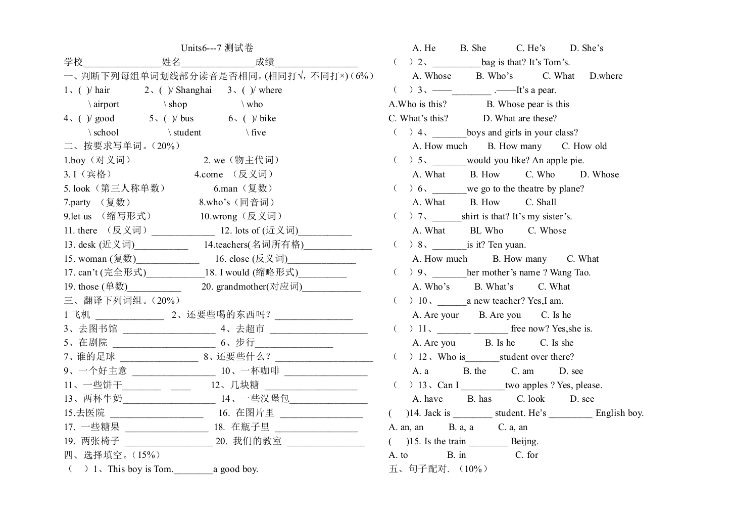 【小学中学教育精选】牛津小学英语4B单元检测Unit6-Unit7