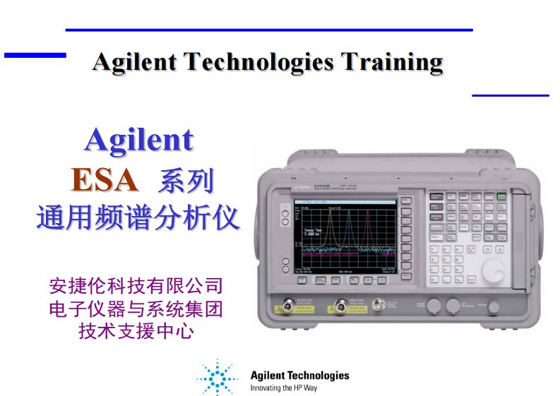 安捷伦esa系列频谱仪使用手册中文版