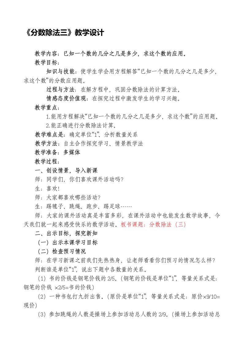 数学北师大版五年级下册《分数除法（三）》教案