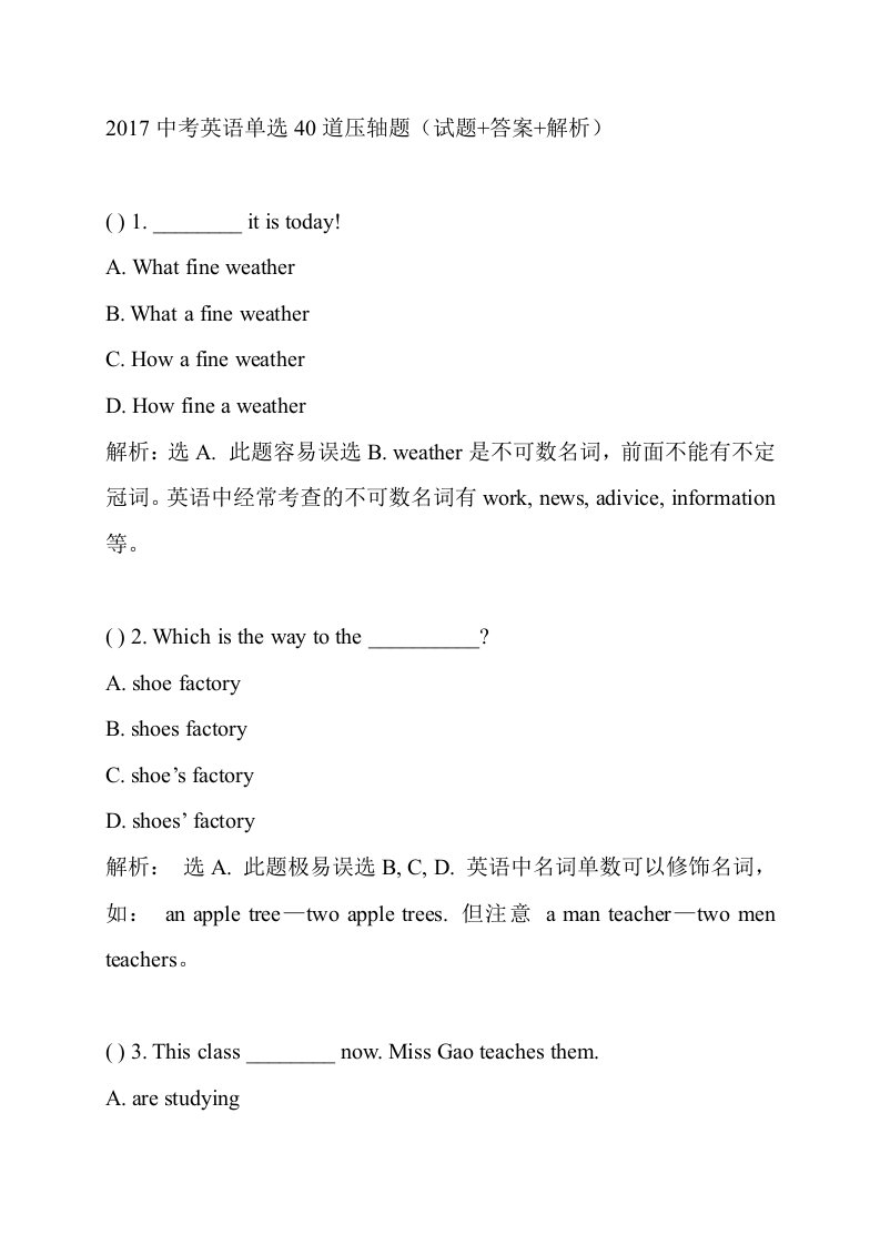 2017中考英语单选40道压轴题
