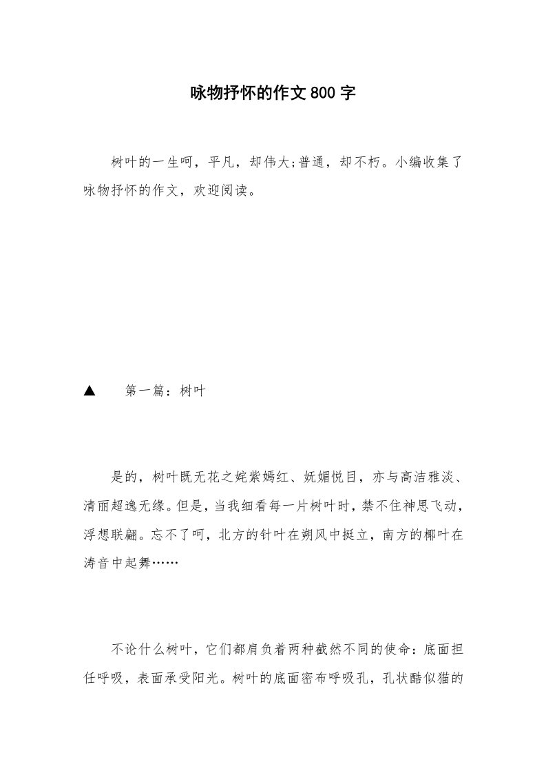 咏物抒怀的作文800字