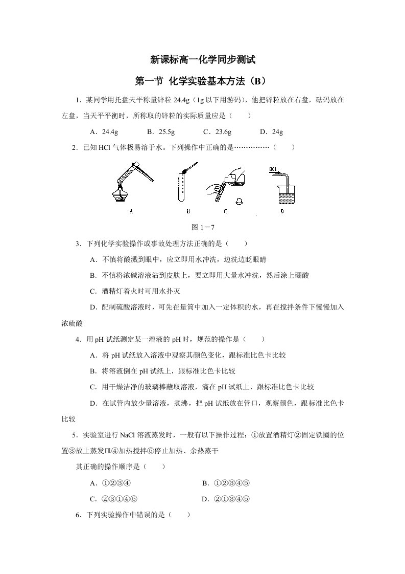 新课标高一化学同步测试