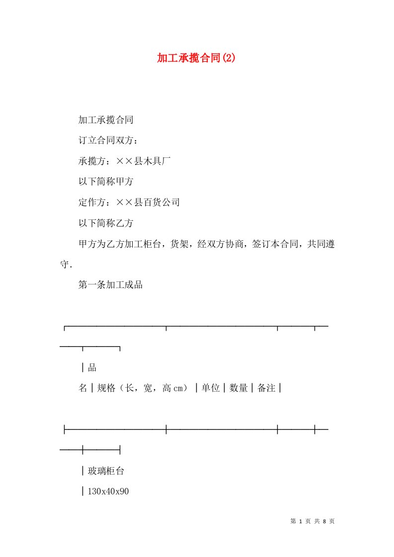 加工承揽合同(2)