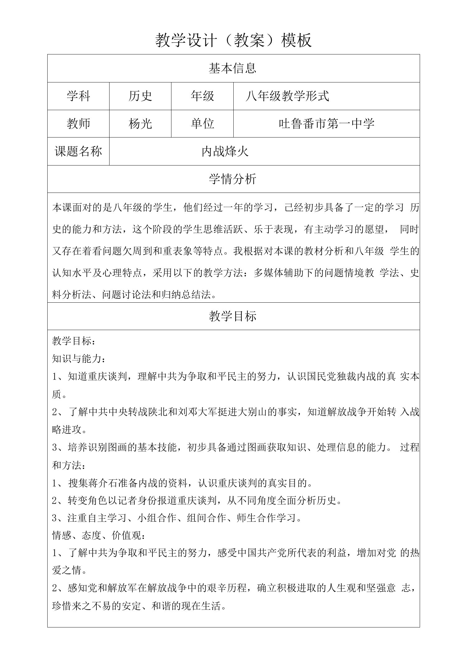 教学设计（教案）内战烽火——杨光