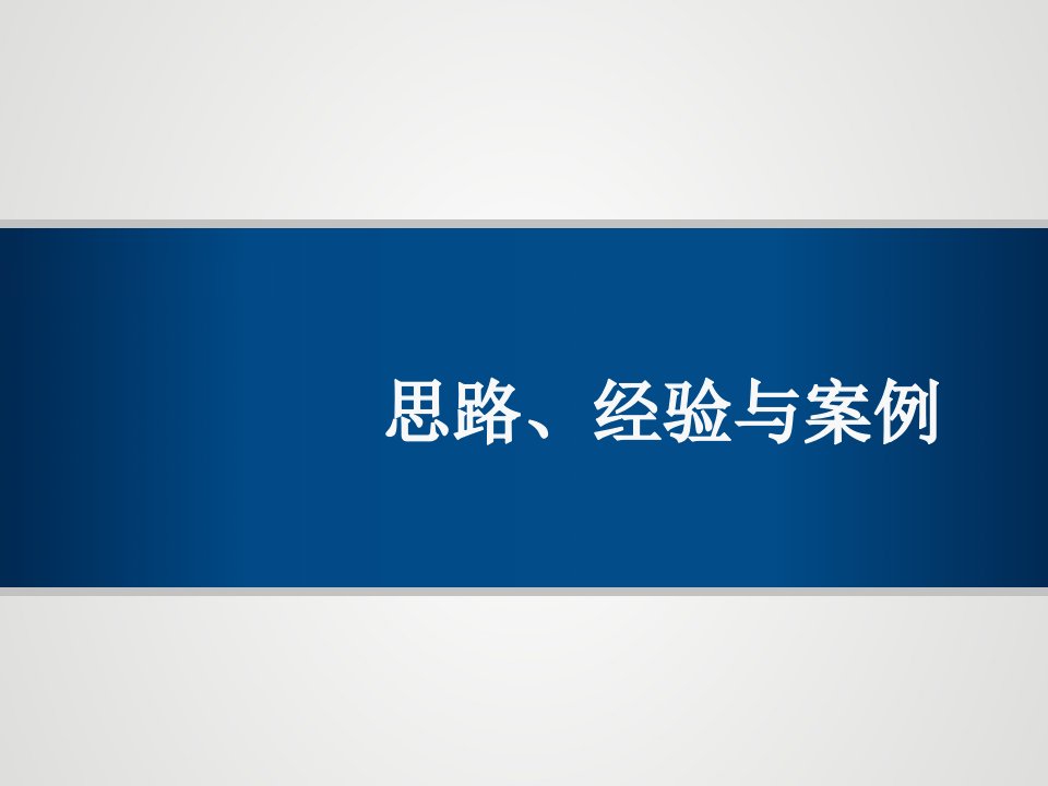 行政事业单位项目支出审计课件