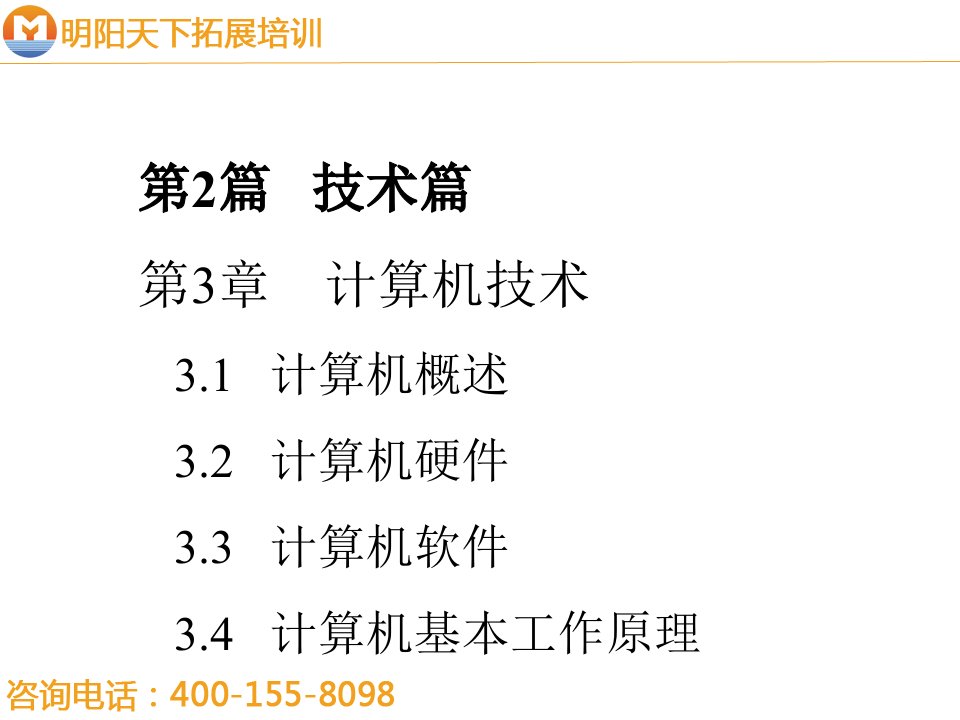 新培训体系管理信息系统第一篇ppt课件