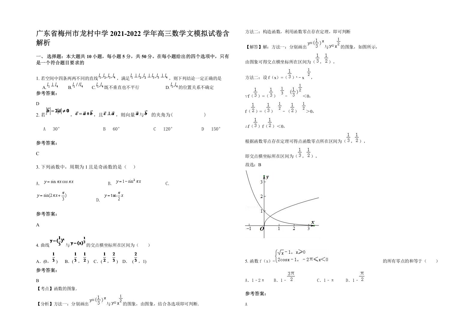 广东省梅州市龙村中学2021-2022学年高三数学文模拟试卷含解析