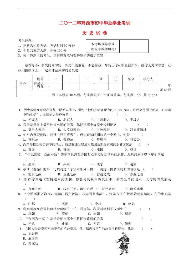 黑龙江省鸡西市中考历史真题试题