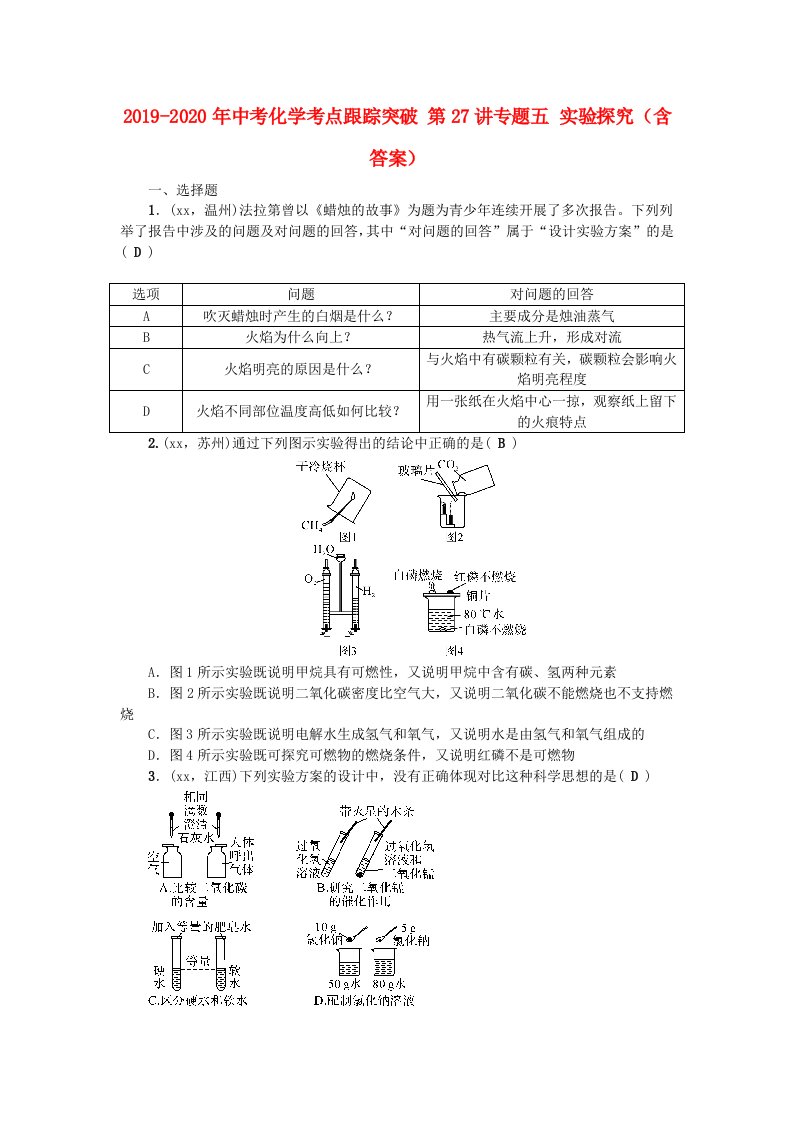 2019-2020年中考化学考点跟踪突破