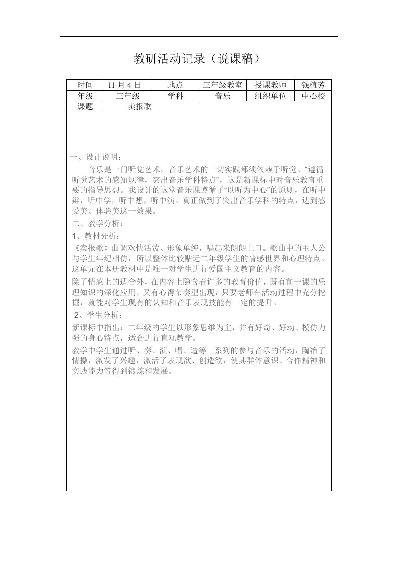 人教版小学音乐三下《卖报歌》教案设计