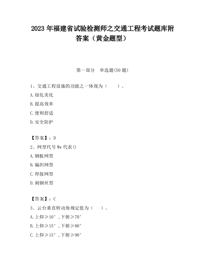 2023年福建省试验检测师之交通工程考试题库附答案（黄金题型）