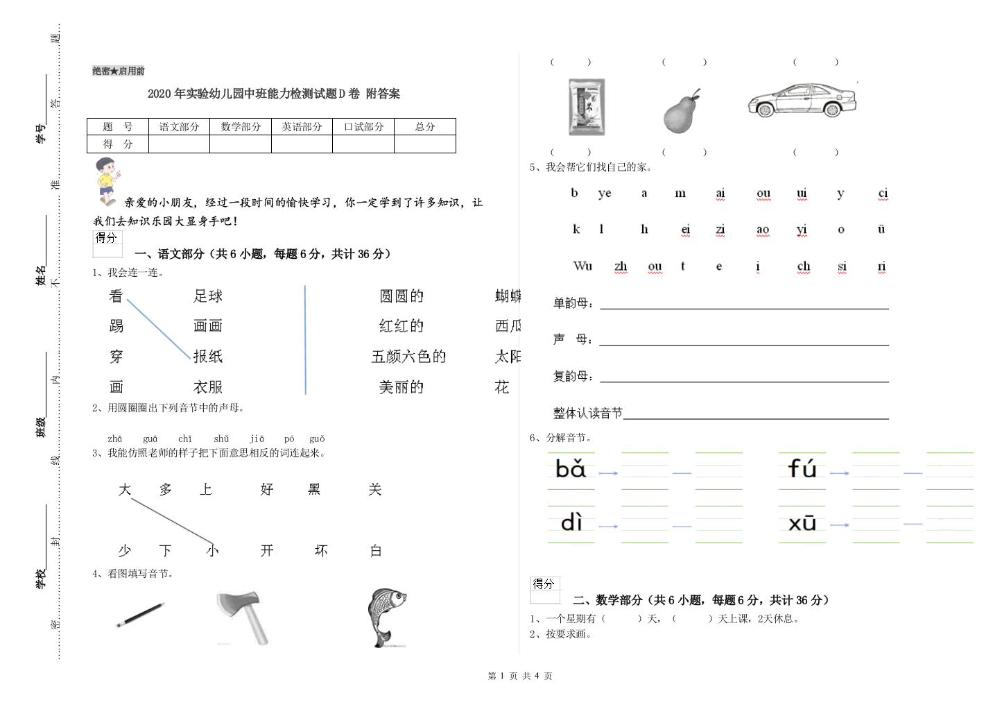 2020年实验幼儿园中班能力检测试题D卷-附答案