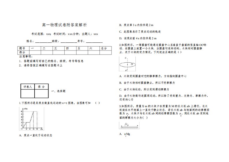 高一物理试卷附答案解析