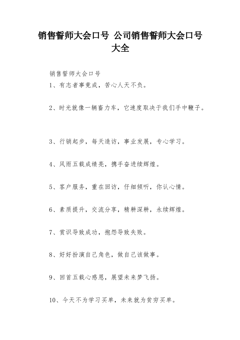 销售誓师大会口号