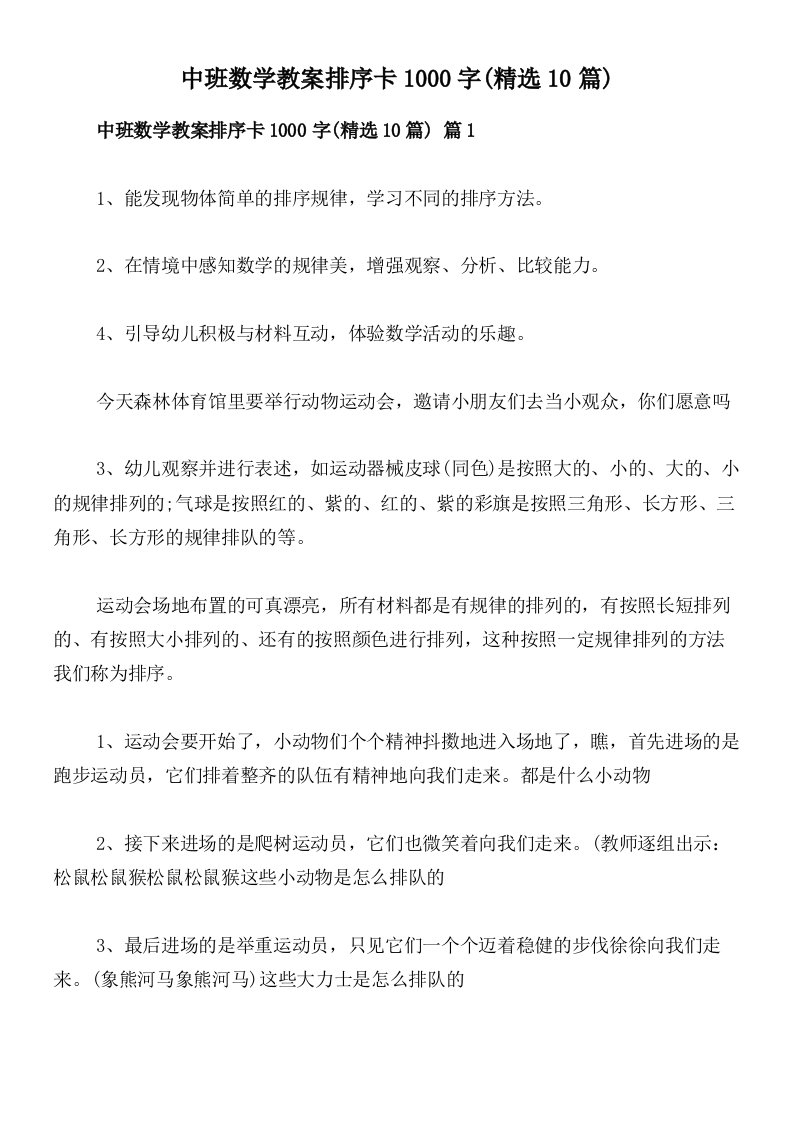 中班数学教案排序卡1000字(精选10篇)