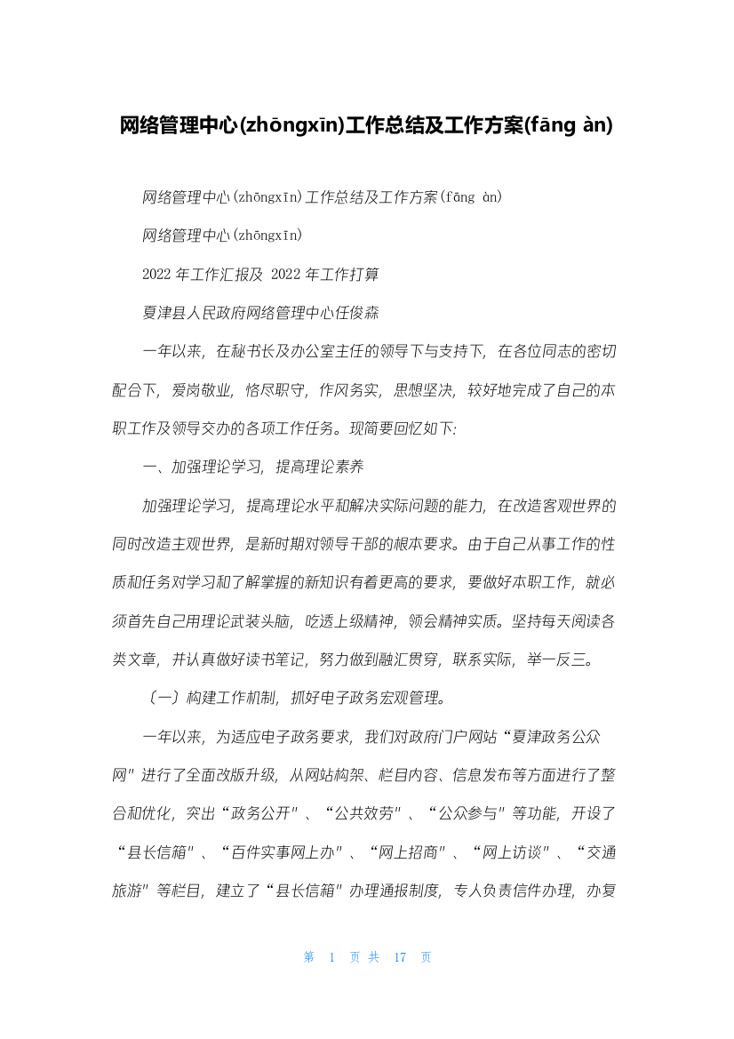 网络管理中心工作总结及工作计划