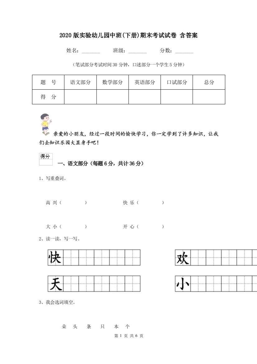 2020版实验幼儿园中班(下册)期末考试试卷-含答案