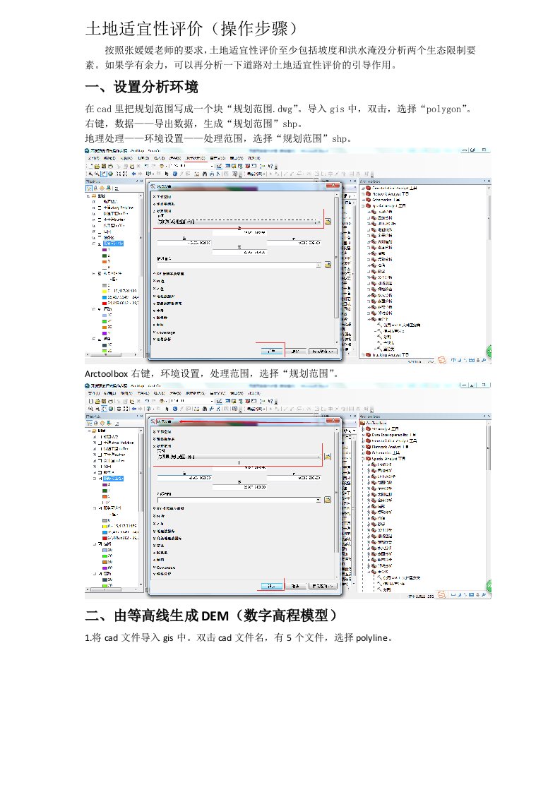 土地适宜性评价(操作步骤)gis[资料]