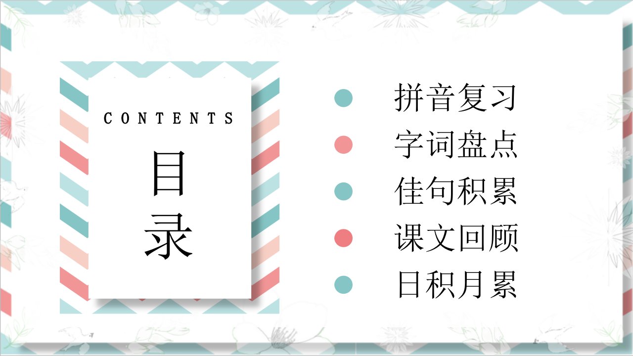 最新统编版部编版人教版语文四年级下册第二单元复习课件ppt