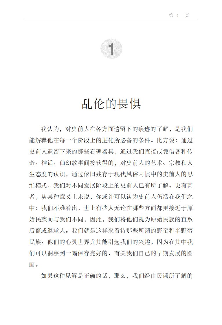 图腾与禁忌.pdf