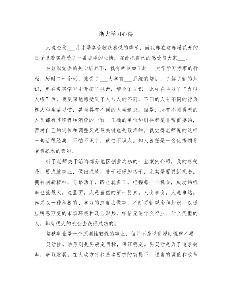 浙大学习心得