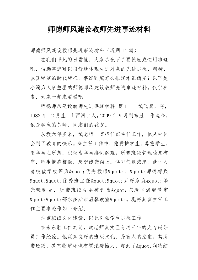 师德师风建设教师先进事迹材料