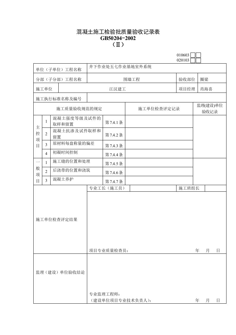 围墙资料