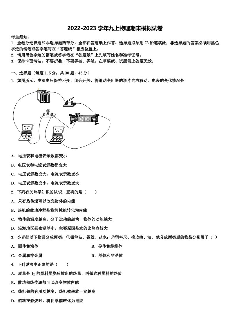 四川省简阳市2022-2023学年九年级物理第一学期期末考试试题含解析