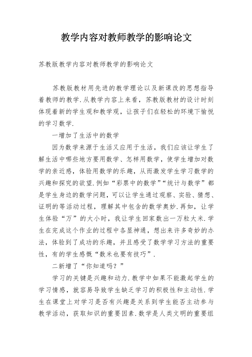 教学内容对教师教学的影响论文