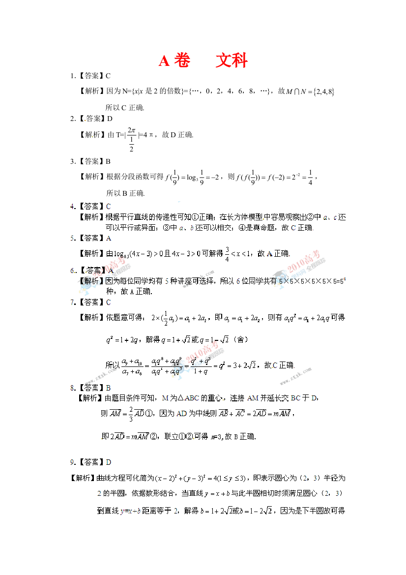 【小学中学教育精选】湖北高考文科数学答案解析