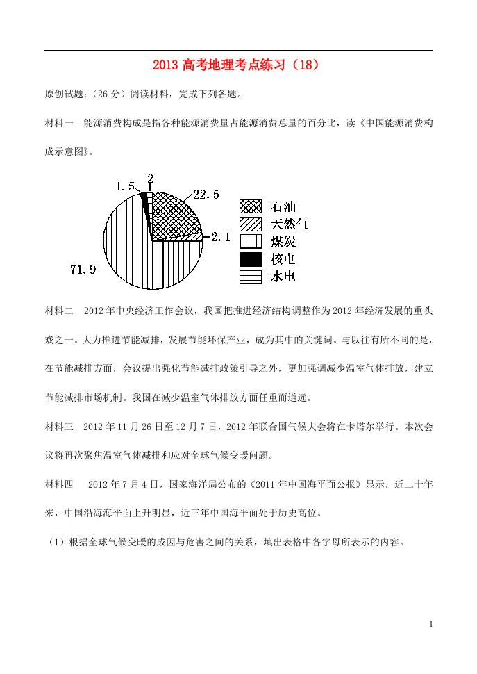 高考地理考点练习（18）