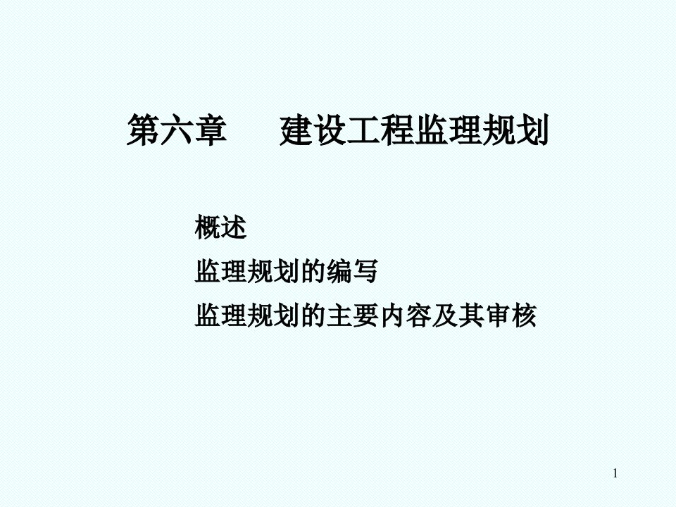 oA建设工程监理规划