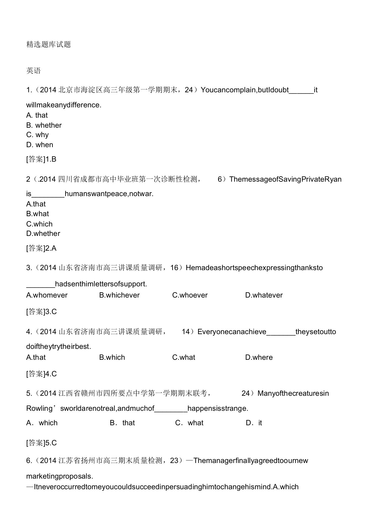 五年高考三年模拟名词性从句