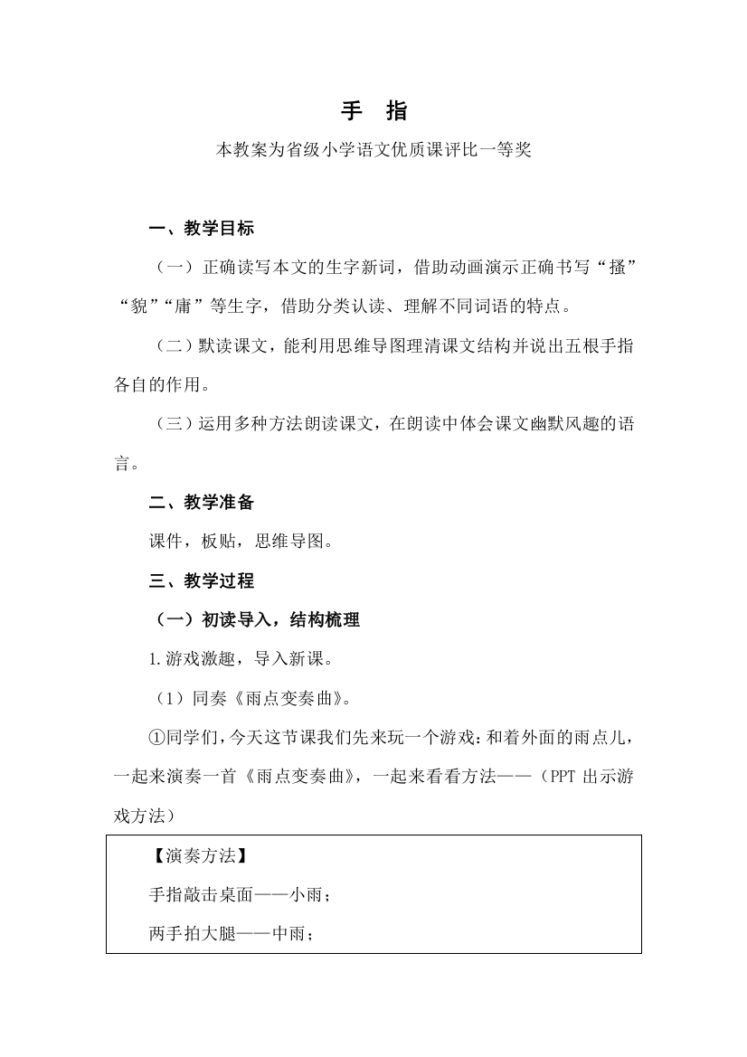 部编五下语文手指公开课教案教学设计一等奖