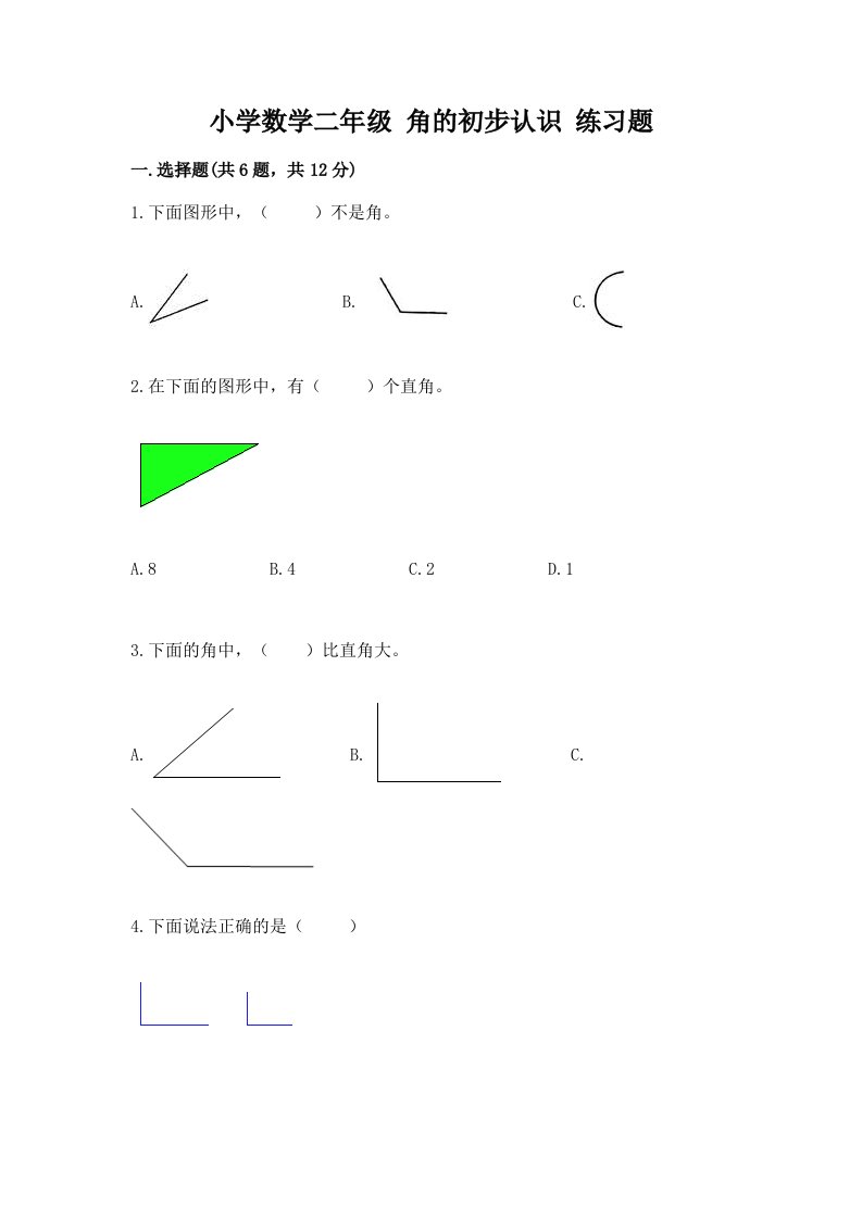 小学数学二年级