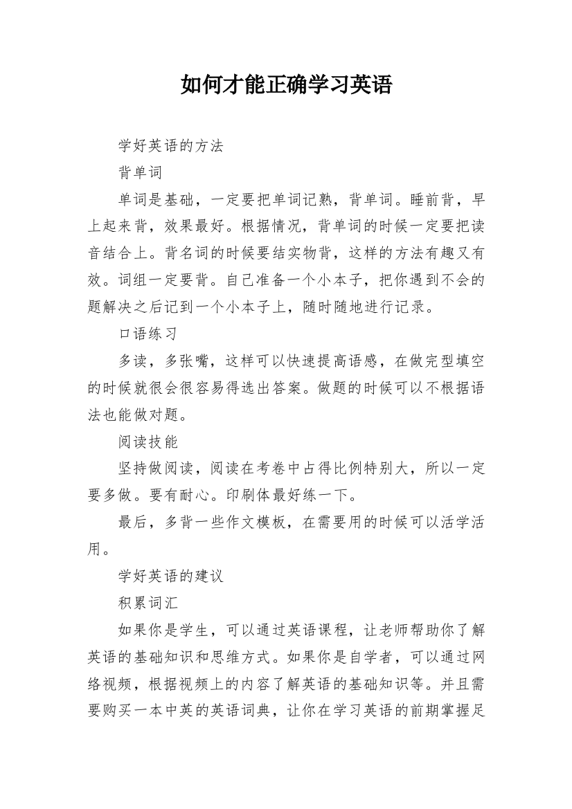 如何才能正确学习英语