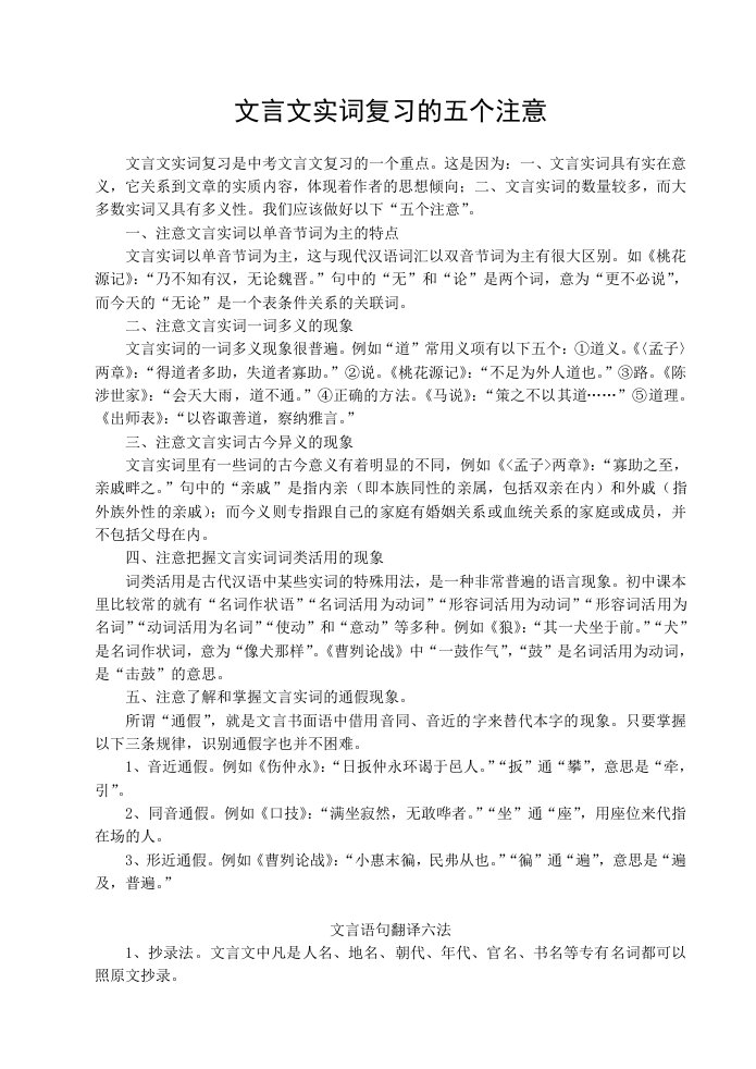 文言文实词复习的五个注意