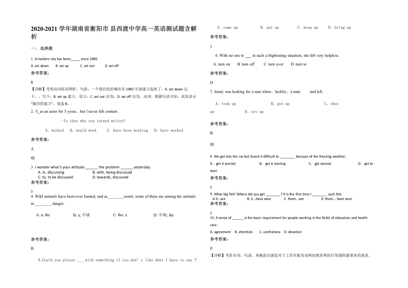 2020-2021学年湖南省衡阳市县西渡中学高一英语测试题含解析