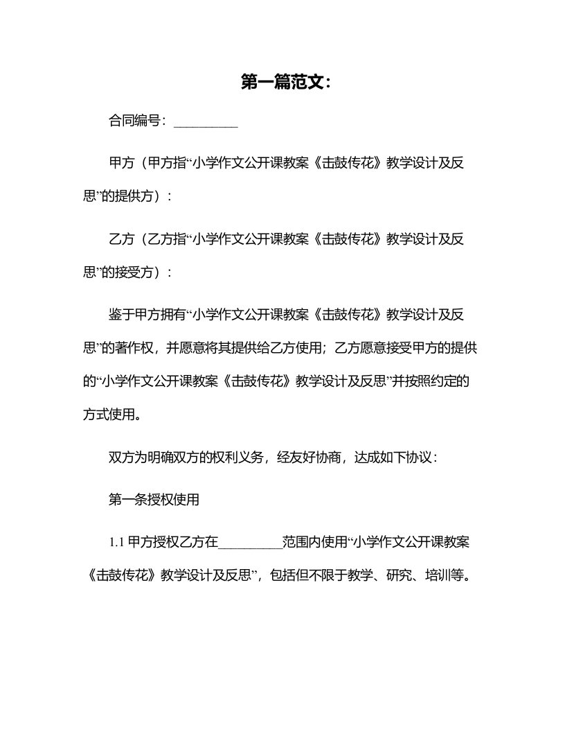 小学作文公开课教案《击鼓传花》教学设计及反思