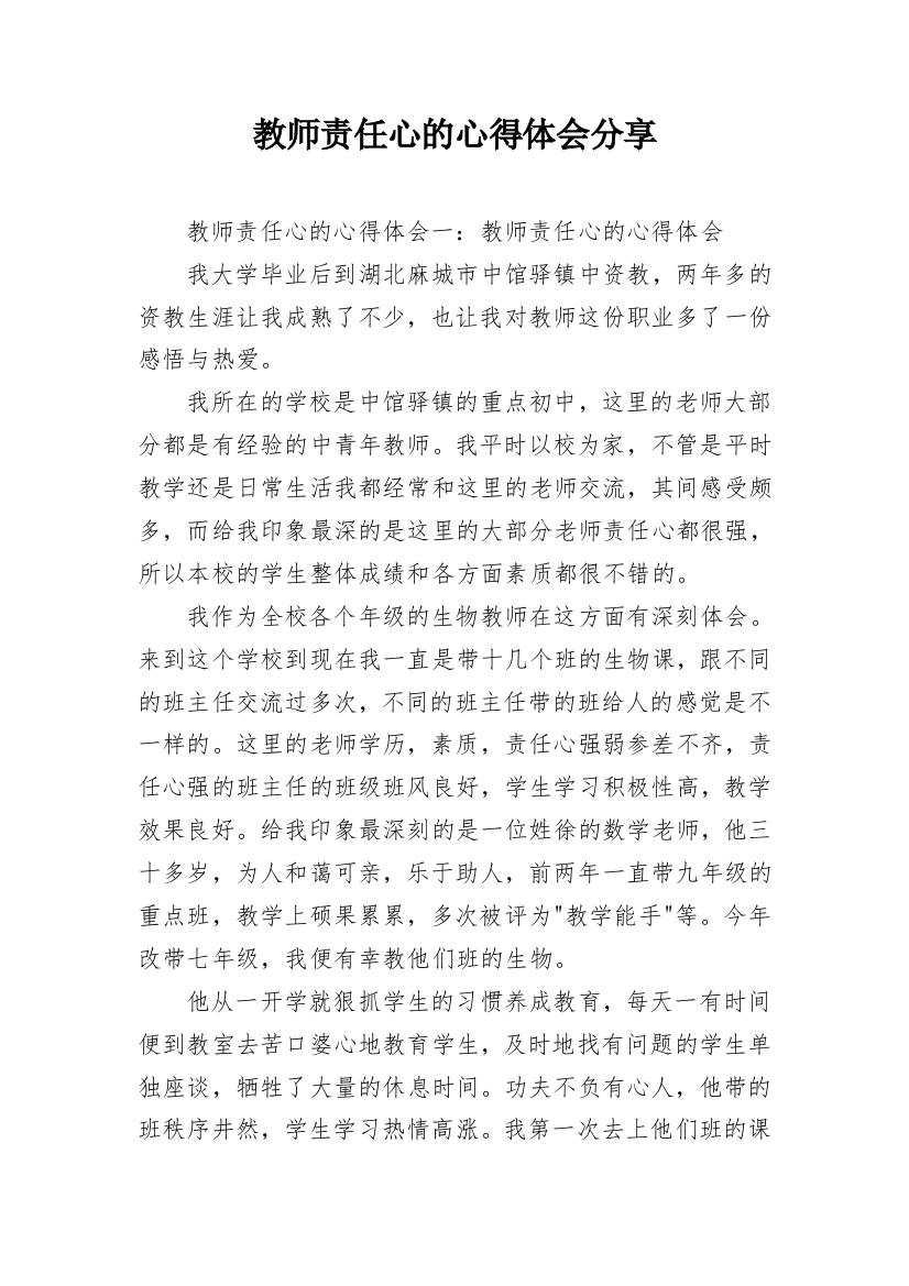 教师责任心的心得体会分享