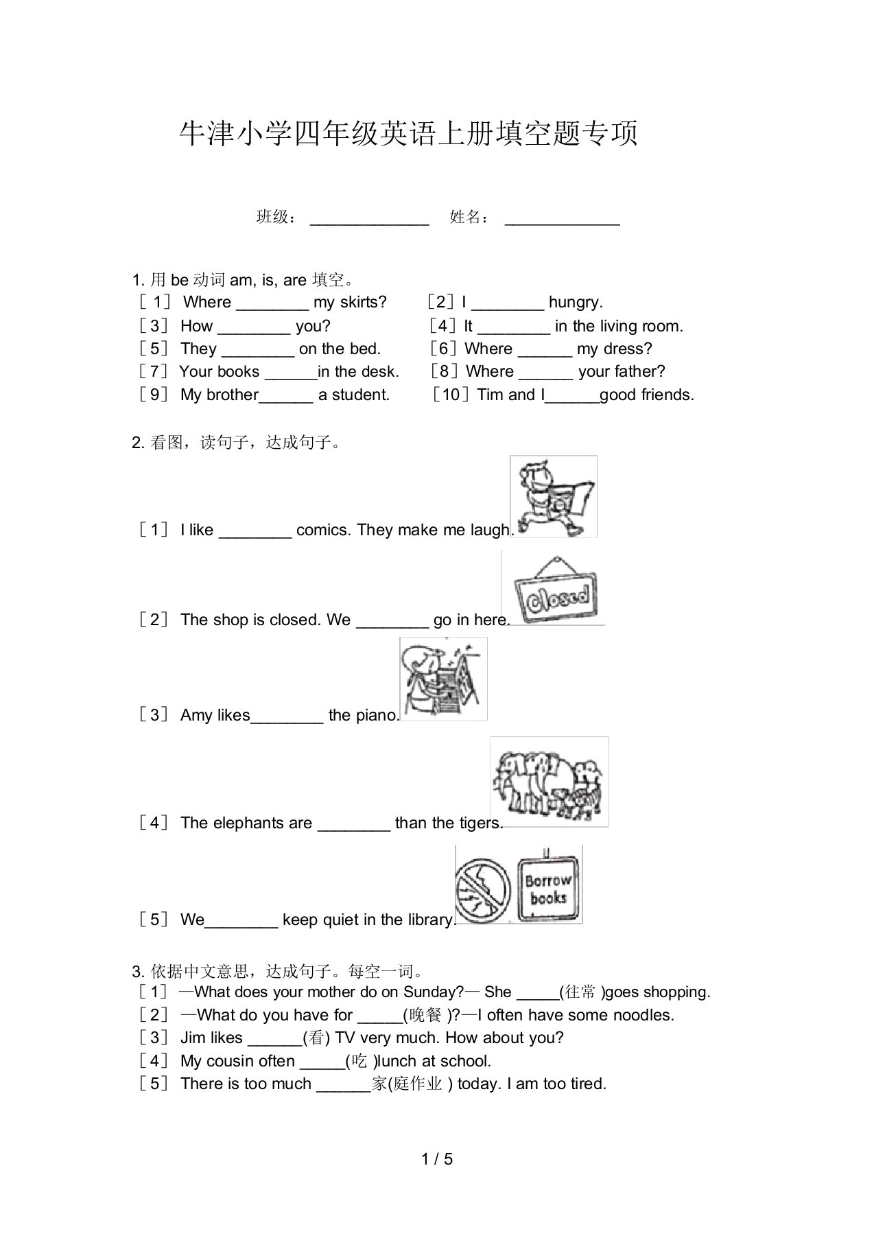 牛津小学四年级英语上册填空题专项