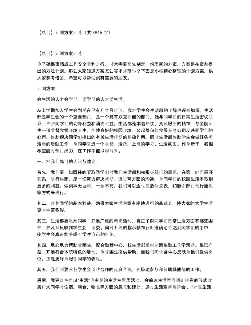 计划方案汇总共3846字