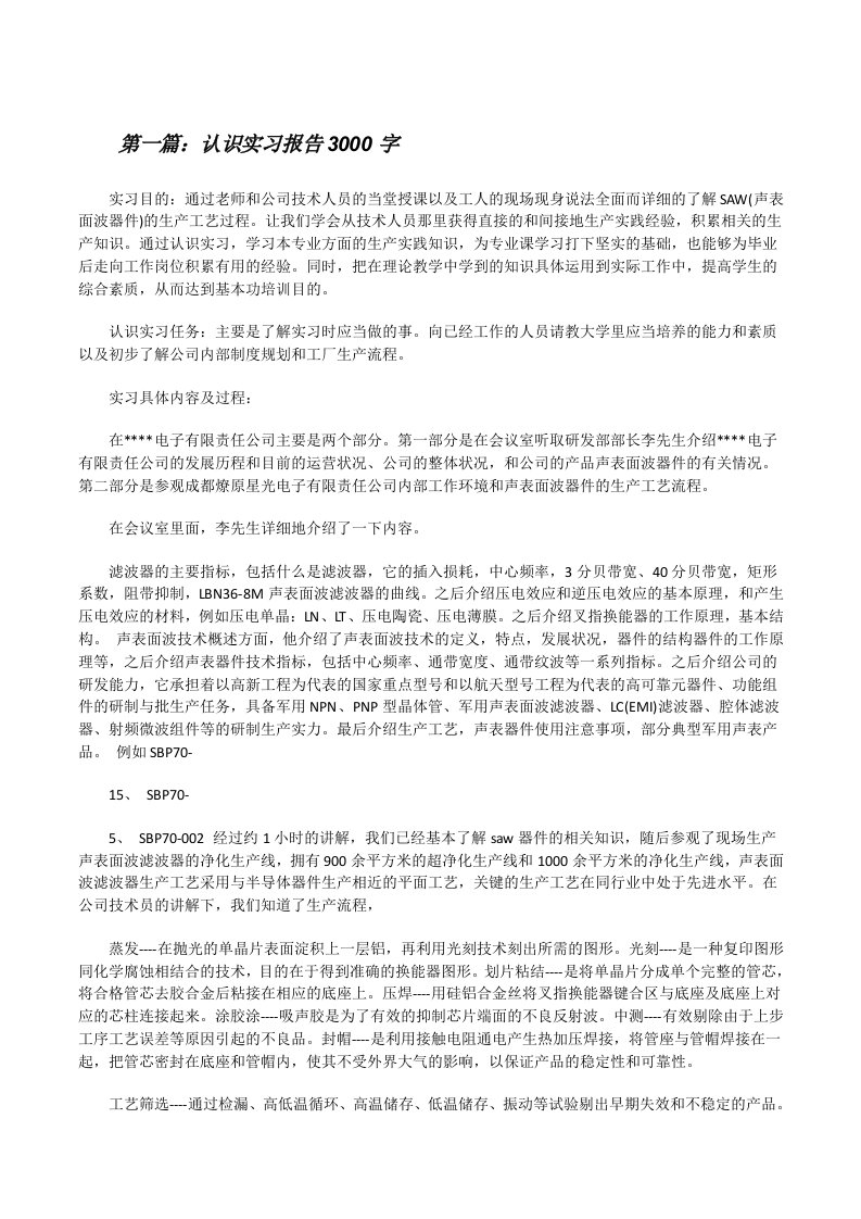 认识实习报告3000字[修改版]