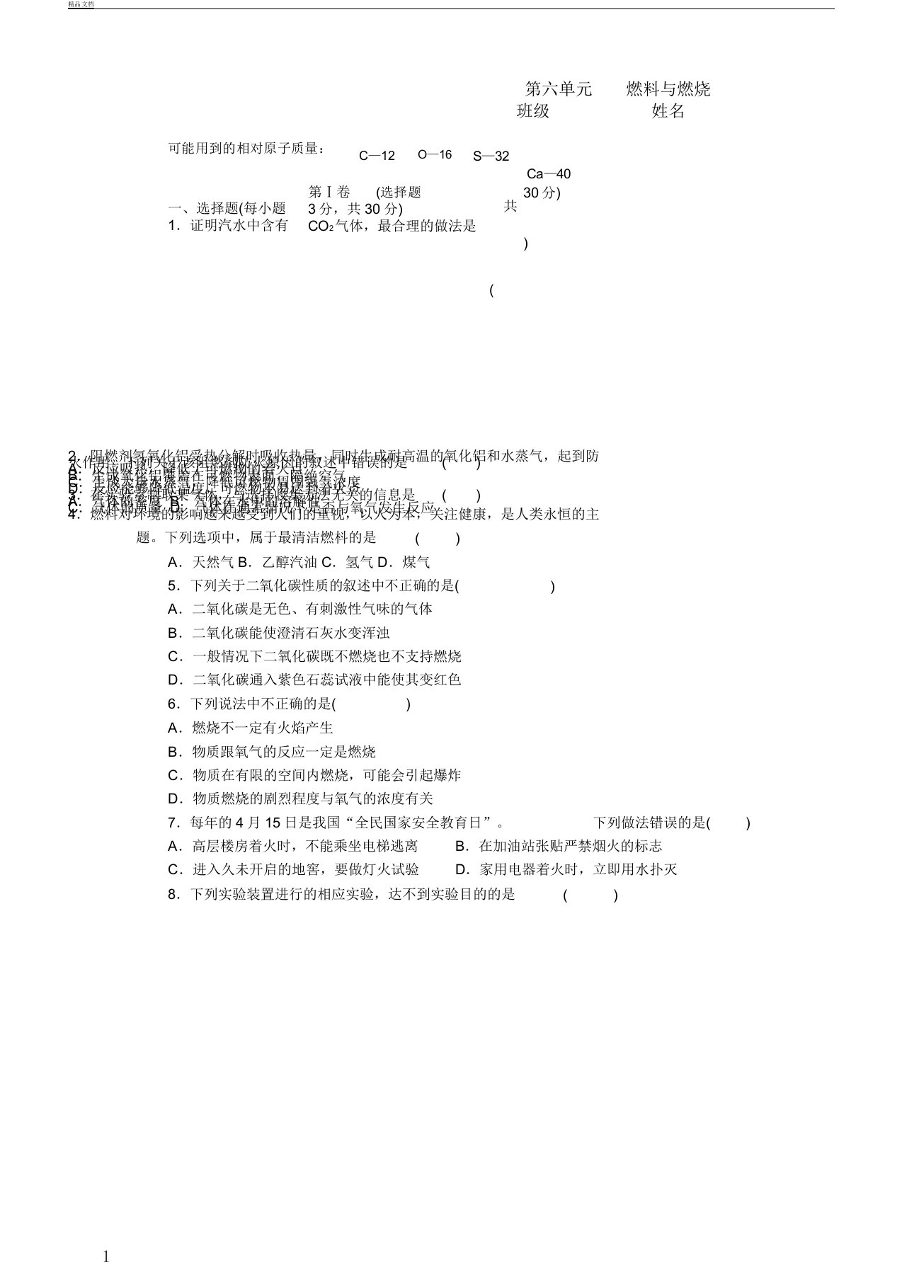 学年度九年级化学上册燃料及燃烧单元测习题课时练习新版鲁教版