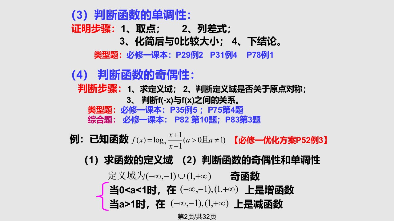 数学必修一必修二的总复习