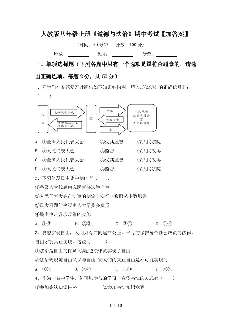 人教版八年级上册道德与法治期中考试加答案