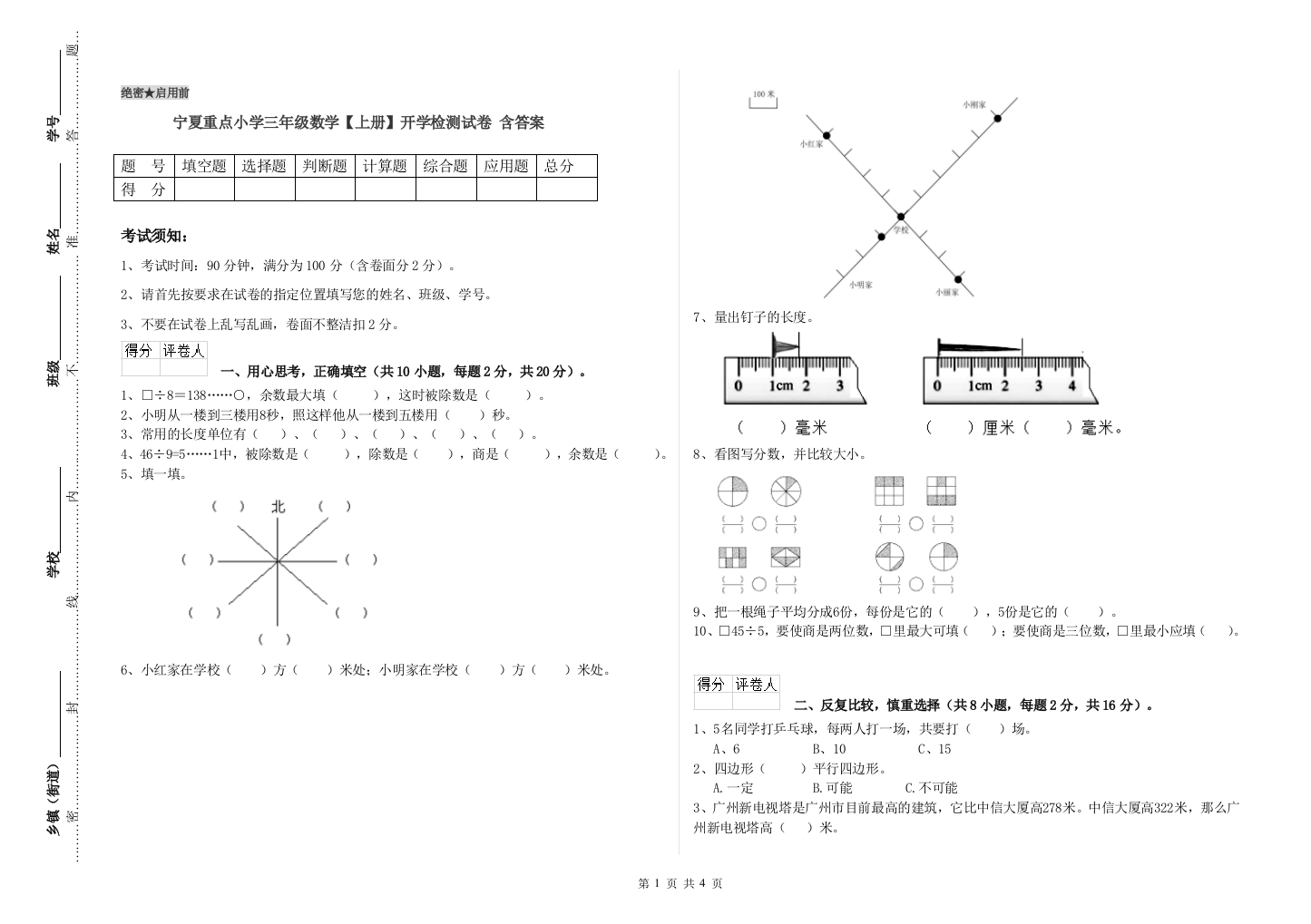 宁夏重点小学三年级数学【上册】开学检测试卷-含答案