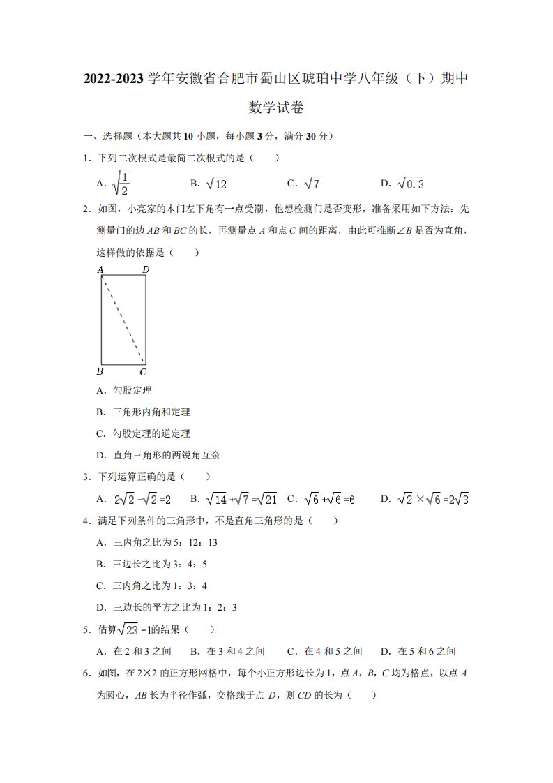 市蜀山区琥珀中学八年级(下)期中数学试卷(含解析)